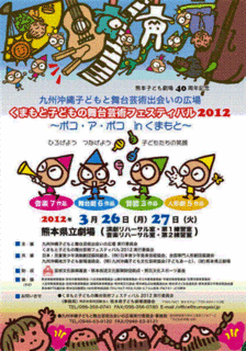 2012kumamotofes1.gif