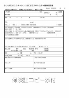 あにま用子村2022チャレンジ正式申込調査書0901.jpg